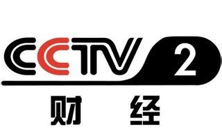 CCTV2财经在线直播观看_ 中央2套经济频道回看-电视眼