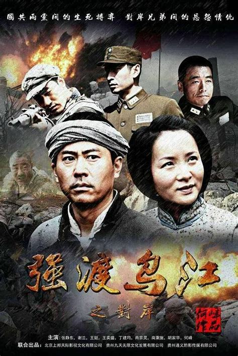 Qiang Du Wu Jiang Zhi Dui An (强渡乌江之对岸, 2016) :: Everything about cinema of Hong Kong, China and ...