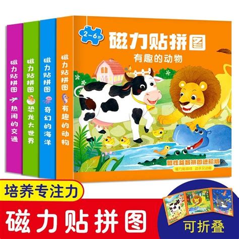 2-6 Years Old Magnetic Puzzle Big Size 573mm 阶级益智磁力拼图/从易到难/儿童磁性拼图 ...