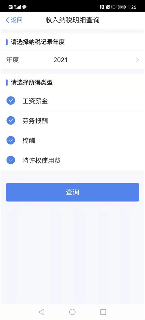 天津个税网上查询入口和流程- 天津本地宝