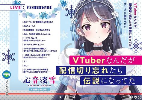 VTuberなんだが配信切り忘れたら伝説になってた | Bangumi 番组计划