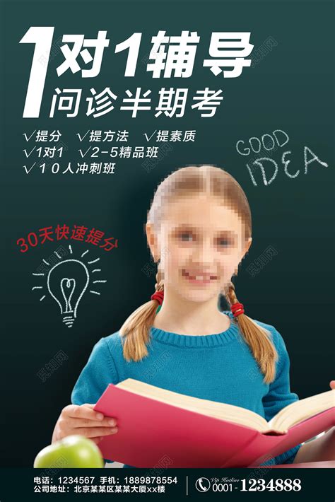 一对一辅导儿童英语培训教育宣传海报图片下载 - 觅知网