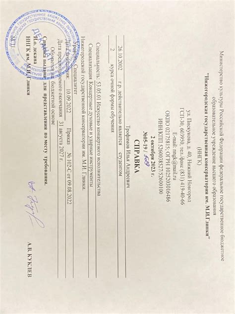 Справка об обучении | PDF