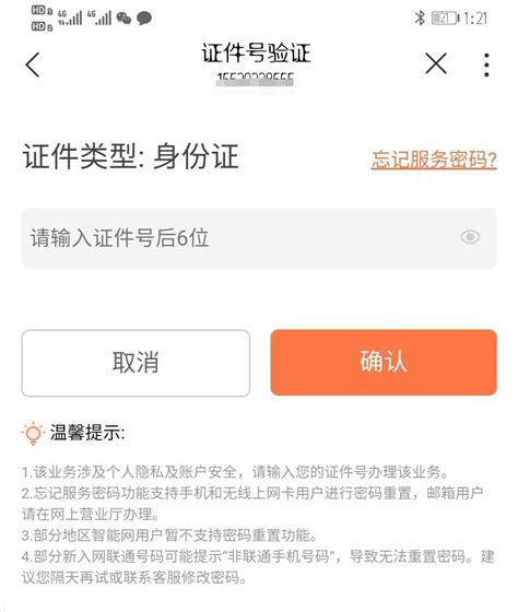 中国联通通话详单查询 通话记录（联通电话通话详单）-武汉热线
