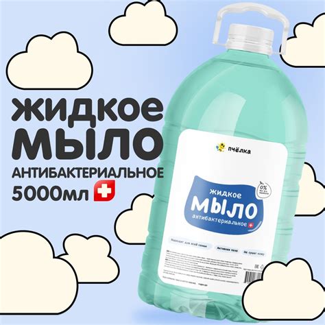 Купить Жидкое мыло туалетное Пчелка АНТИБАКТЕРИАЛЬНОЕ 5 л 5000 мл в ...