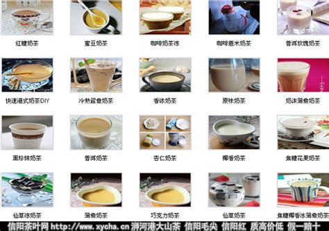 自制奶茶的做法大全 奶茶配方图片 - 信阳茶叶网