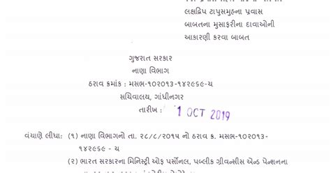 LTC IMP LETTER FOR LAKSHADWEEP ISLAND | LTC Resolution Letter - RDRATHOD.IN