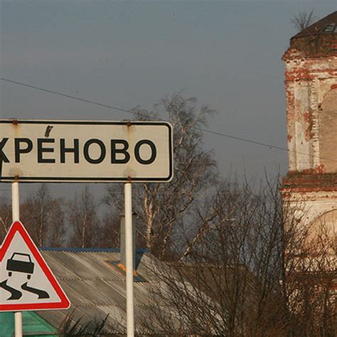 Создать мем "прикольные названия населённых пунктов в россии, деревня в ...