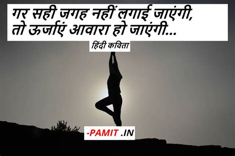 ‘गर सही जगह नहीं लगाई जाएंगी’- हिंदी कविता- PAmit Hindi Poetry – PAMIT ...