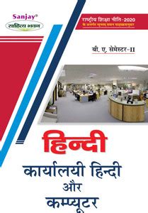 Hindi - Karyalayi Hindi Aur Computer BA 2nd Semester - According to ...