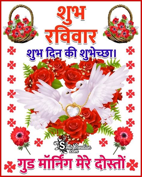 Sunday Good Morning Hindi Images - SmitCreation.com