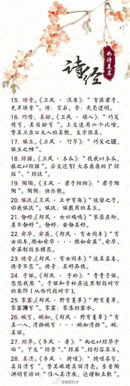 用楚辞给宝宝取名,楚辞起名大全,取名宝典