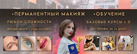 ПЕРМАНЕНТНЫЙ МАКИЯЖ | ОБУЧЕНИЕ с 0 | СПБ | Я Светлана Коновалова Тренер ...