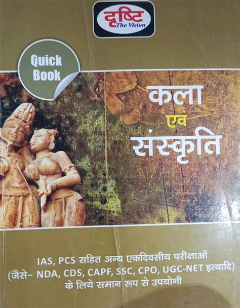 Amazon.in: Buy Drishti IAS Quick Book Kala Evam Sanskriti In Hindi ...