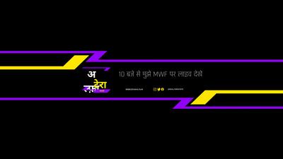 फ्री युटुब बैनर डिजाइन टेम्पलेट (Youtube Banner Design) | Canva