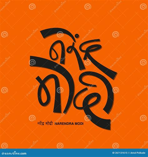 Narendra Modi Indian PM Written in Hindi Calligraphy Stock Illustration - Illustration of person ...