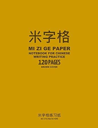 Buy Mi Zi Ge Paper Notebook for Chinese Writing Practice, Brown Cover ...