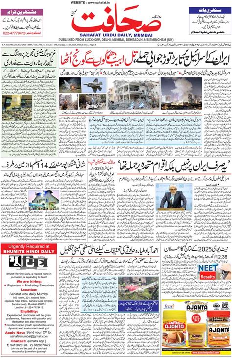 The Sahafat Mumbai, Urdu Newspaper India, Indian Newspapers, Urdu ...