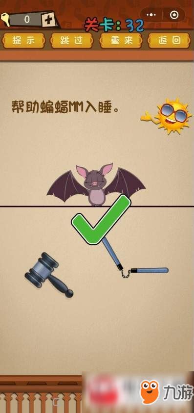 《最强大脑乱斗》第32关怎么过？ 帮助蝙蝠MM入睡通关图文介绍_九游手机游戏