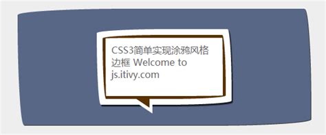 纯CSS3实现自定义Tooltip边框 涂鸦风格 - 虎子hoho - 博客园