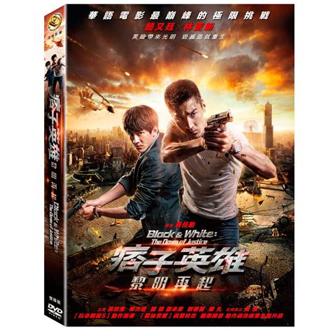 痞子英雄2 黎明再起 雙碟版 DVD | 電影DVD | Yahoo奇摩購物中心
