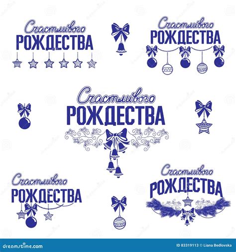 Merry Christmas in Russian stock vector. Illustration of label - 83319113