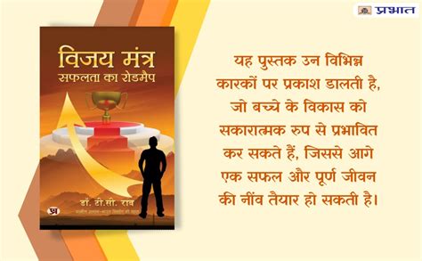 Buy Vijay Mantra "विजय मंत्र" Book in Hindi Book Online at Low Prices ...
