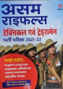Arihant Assam Rifles Technical And Tradesman Bharti Pariksha Book 2021 ...