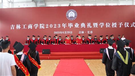 吉林大学举行2023年毕业典礼-吉林大学党委办公室