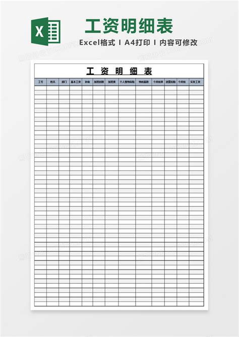 工资明细汇总表Excel模板下载_熊猫办公