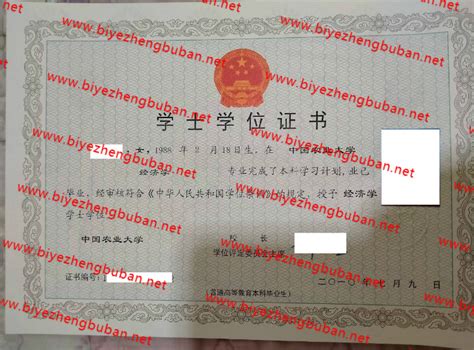 中国农业大学学士学位证书样本图 - 毕业证补办网