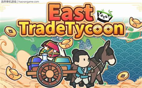 《中华一商 East Trade Tycoon》官方中文版 - 浩然单机游戏 - haorangame.com-大型单机游戏合集网站