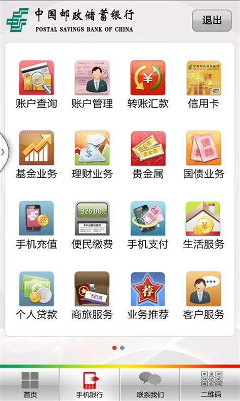 中国邮政储蓄银行APP官方下载|邮储银行手机银行 V9.1.0 安卓最新版下载_当下软件园