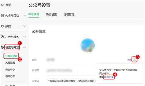 微信公众号名称设置规则是怎样的？公众号名称设置常见问题汇总！-微媒信息