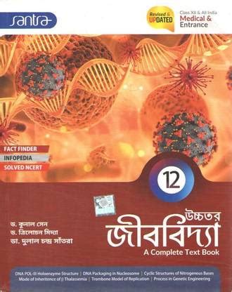 Santra Ucchatara Jibbidy By Dr Kunal Sen,dr.trilochan Midya & Dr. Dulal ...