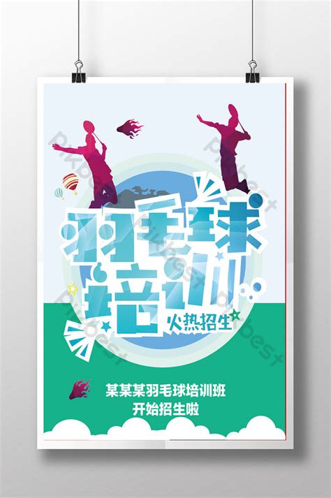 Badminton Training Program Poster 的图像结果