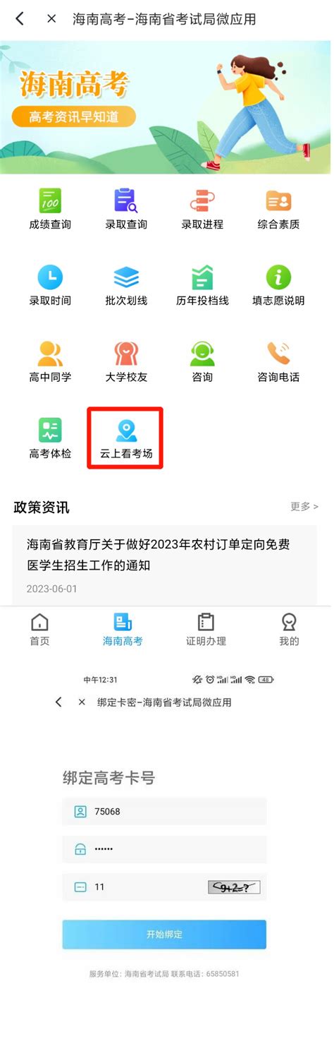 2023海南高考考场分布图 具体考场布置