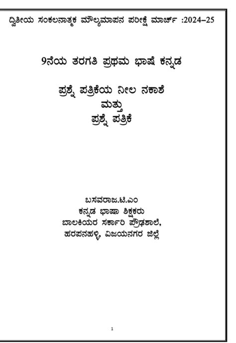 Class 9 First Language Kannada Subject Summative Assessment (SA-2 ...