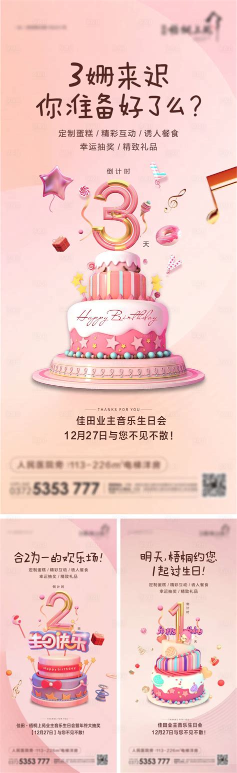 生日会倒计时CDR广告设计素材海报模板免费下载-享设计