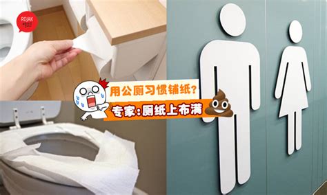 用公厕习惯铺厕纸？专家：厕纸上佈满『粪便细菌』, 用了会更脏！🤢