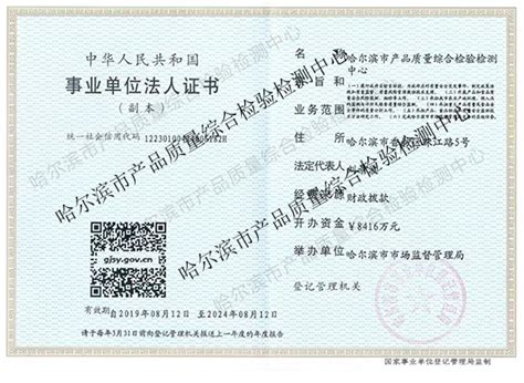 cnas证书-哈尔滨市产品质量综合检验检测中心