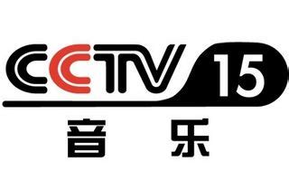 cctv15在线直播观看-cctv15音乐频道节目表「高清」 - 视听网