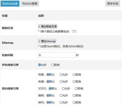 zblog自定义Robots规则生成的SEO优化插件ytecn_robots_博客吧