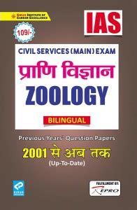 Kiran IAS Civil Services Main Exam Zoology Previous Years Question ...