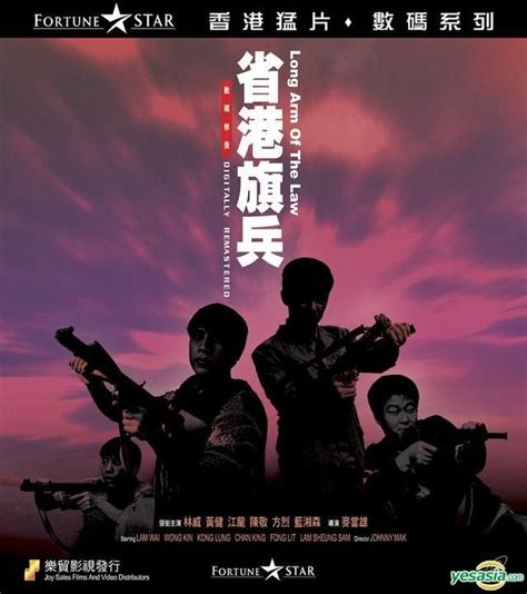 YESASIA : 省港旗兵 (1984) (VCD) (數碼修復) (樂貿版) (香港版) VCD - 沈威, 黃健, 樂貿 (HK ...