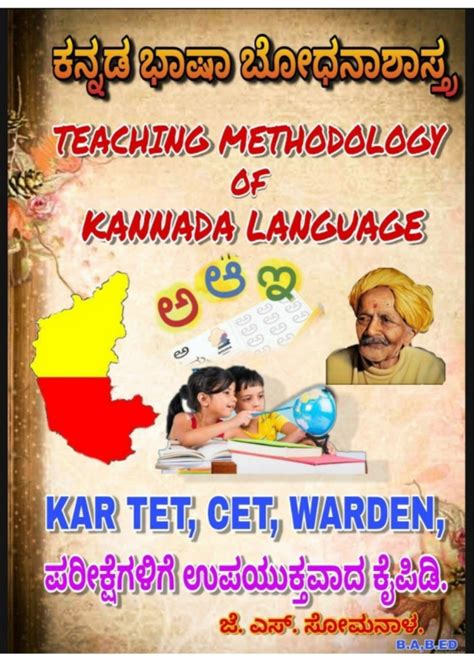 TEACHING METHODOLOGY OF KANNADA LANGUAGE | JNYANABHANDAR