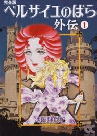 The Rose of Versailles Gaiden Manga | Anime-Planet