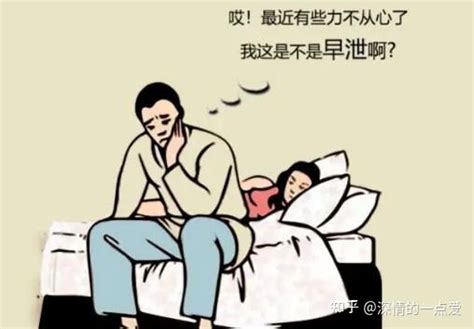 早泄全篇 为什么会早泄，早泄的如何自我锻炼，早泄该怎么治，中医又是如何治疗早泄的？ - 知乎