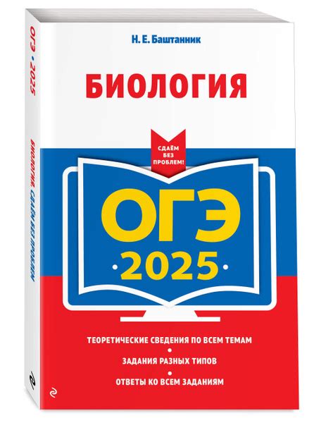 ОГЭ-2025. Биология купить на OZON по низкой цене (1628771866)