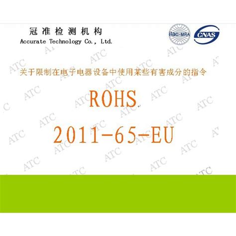 rohs认证标准_亿博RoHS认证服务机构